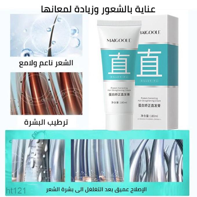 كريم تصحيح البروتين لفرد الشعر - يصلح، يغذي، وينعم الشعر【buy 1 get 2 free!】