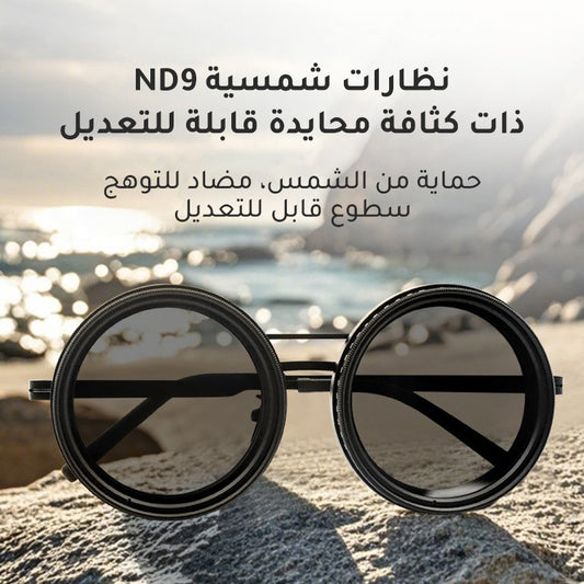 ND9 adjustable neutral density sunglasses