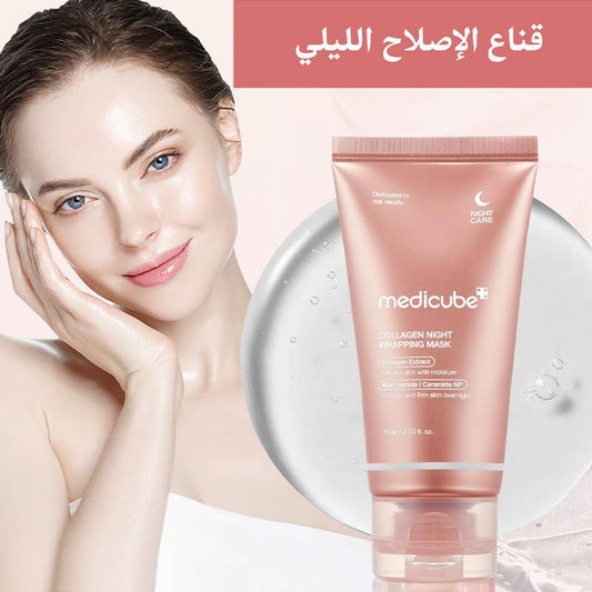Collagen Night Repair Skin Peel-Off Mask