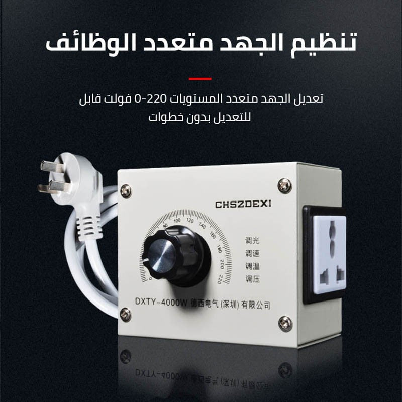 lsp18-منظم السرعة متعدد الوظائف لتعديل الجهد - أداة ضرورية لكل منزل ومكتب!